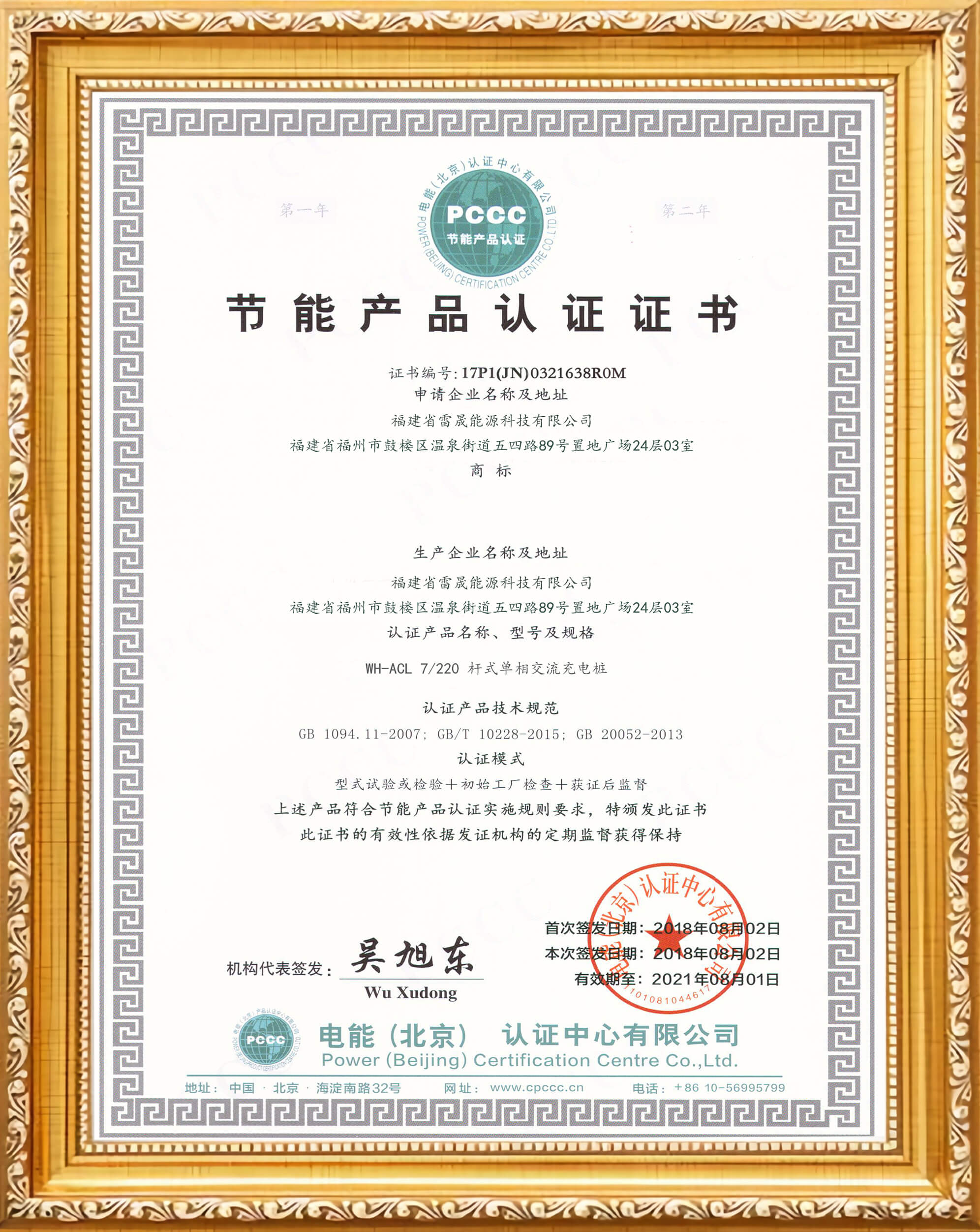 PCCC